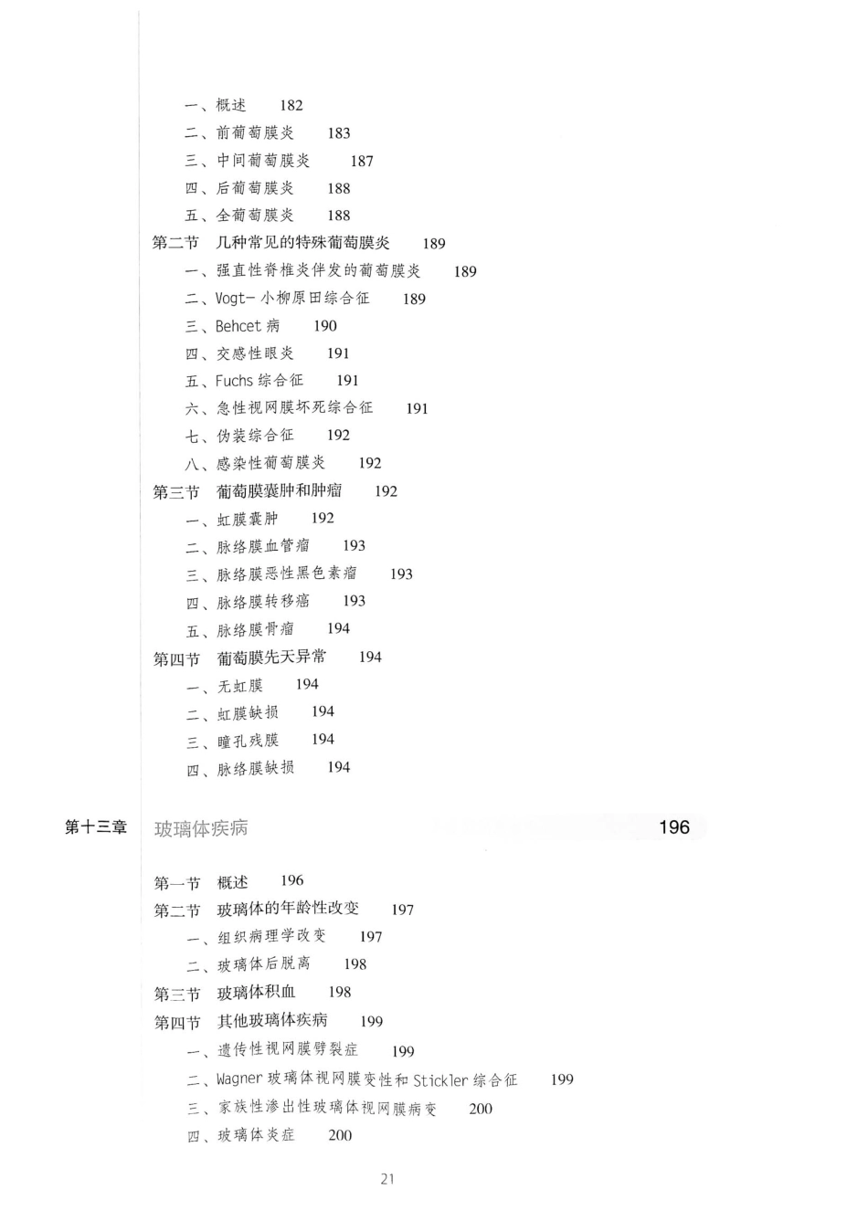 15.眼科学（第8版）_21-40.pdf_第2页
