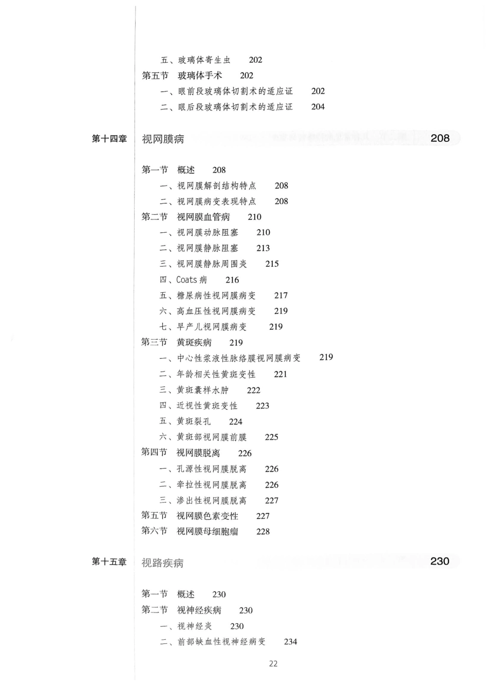 15.眼科学（第8版）_21-40.pdf_第3页