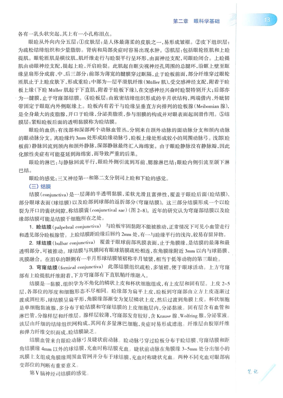 15.眼科学（第8版）_41-60.pdf_第2页