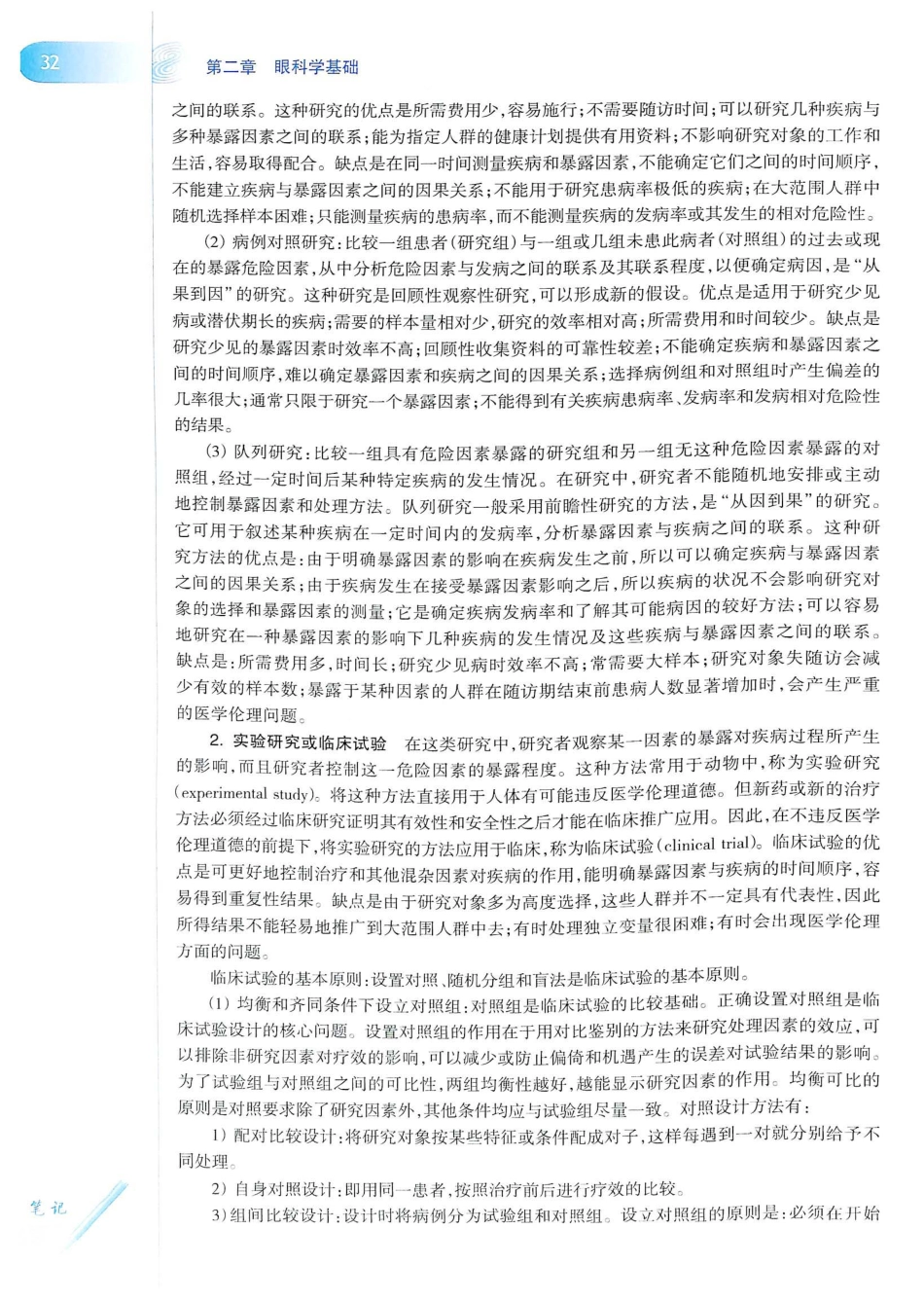 15.眼科学（第8版）_61-80.pdf_第1页