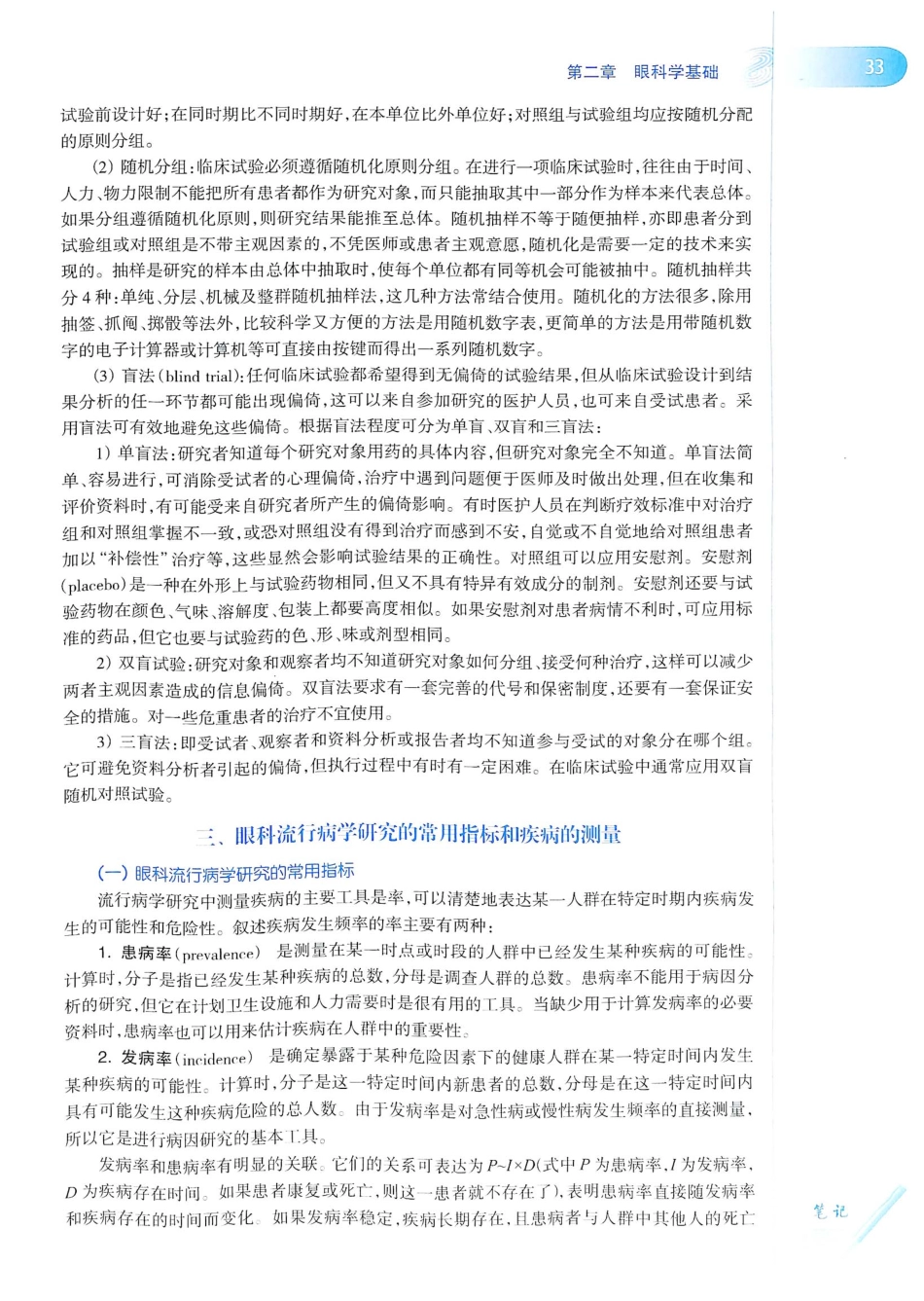 15.眼科学（第8版）_61-80.pdf_第2页
