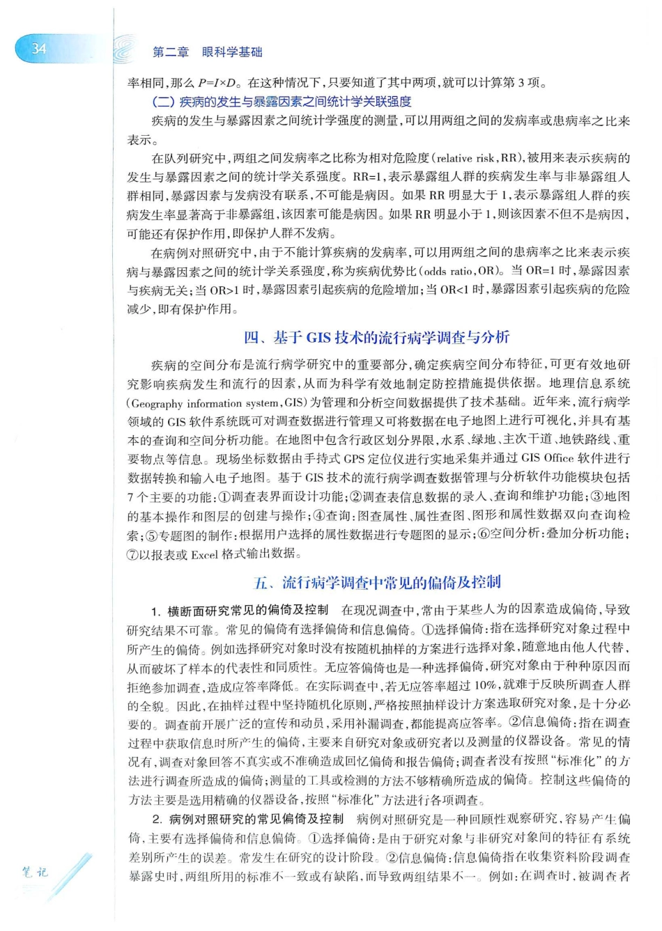15.眼科学（第8版）_61-80.pdf_第3页