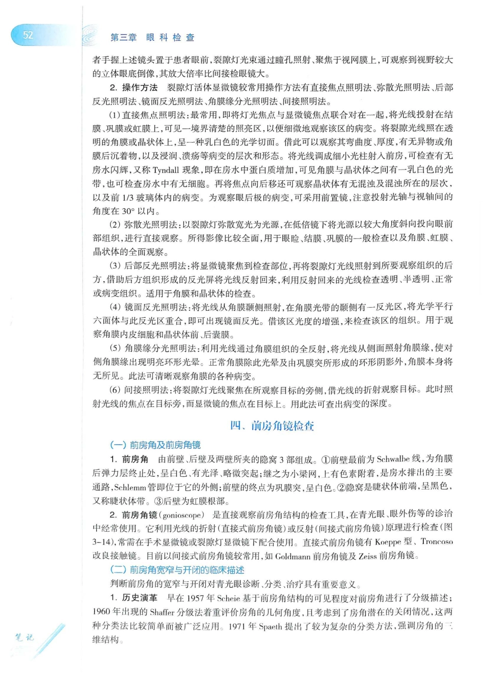 15.眼科学（第8版）_81-100.pdf_第1页