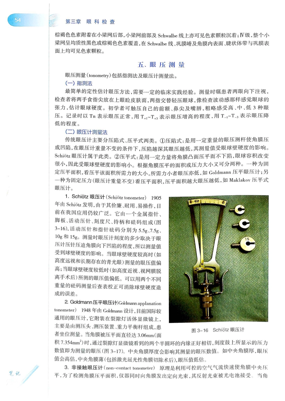 15.眼科学（第8版）_81-100.pdf_第3页