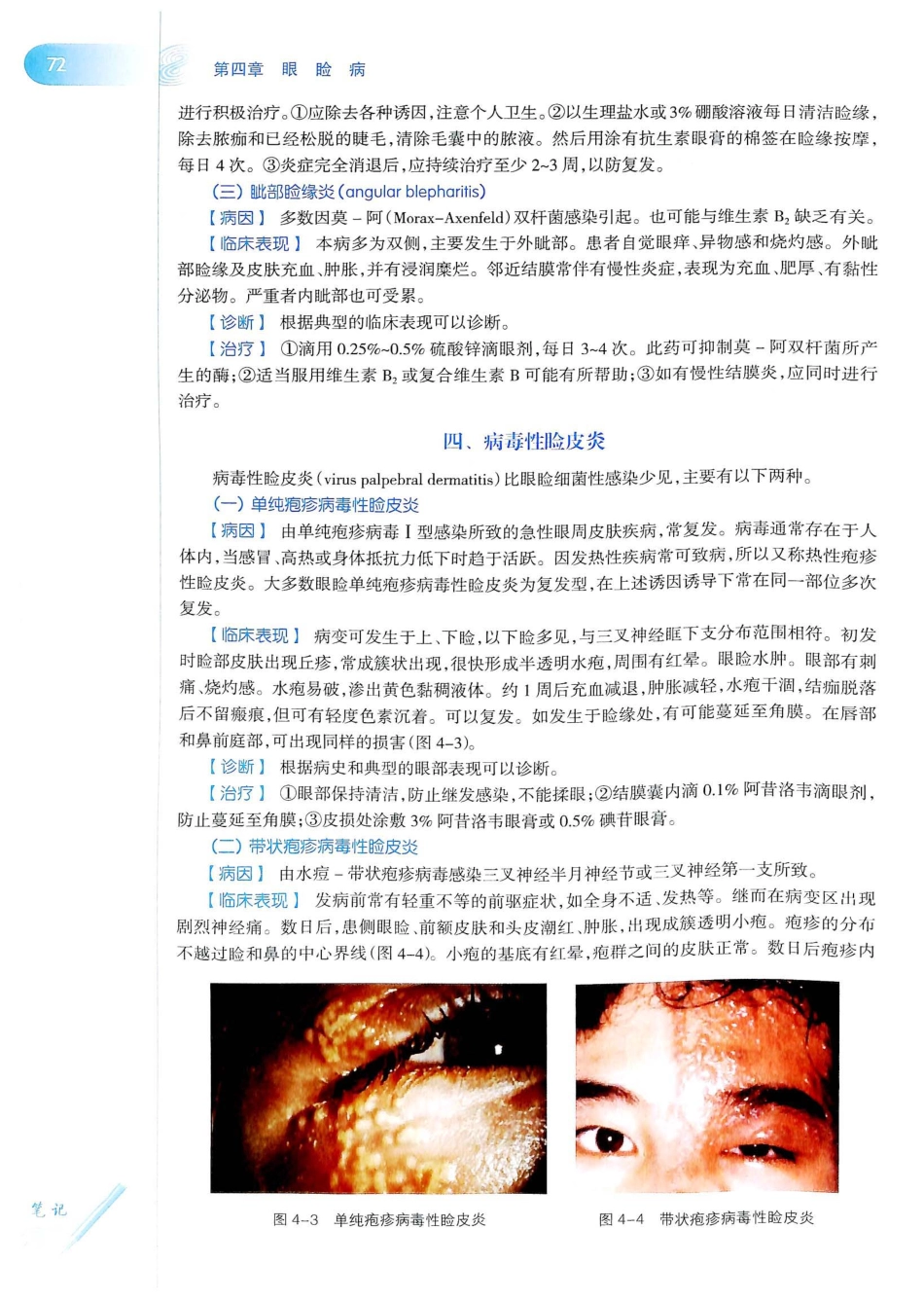 15.眼科学（第8版）_101-120.pdf_第1页