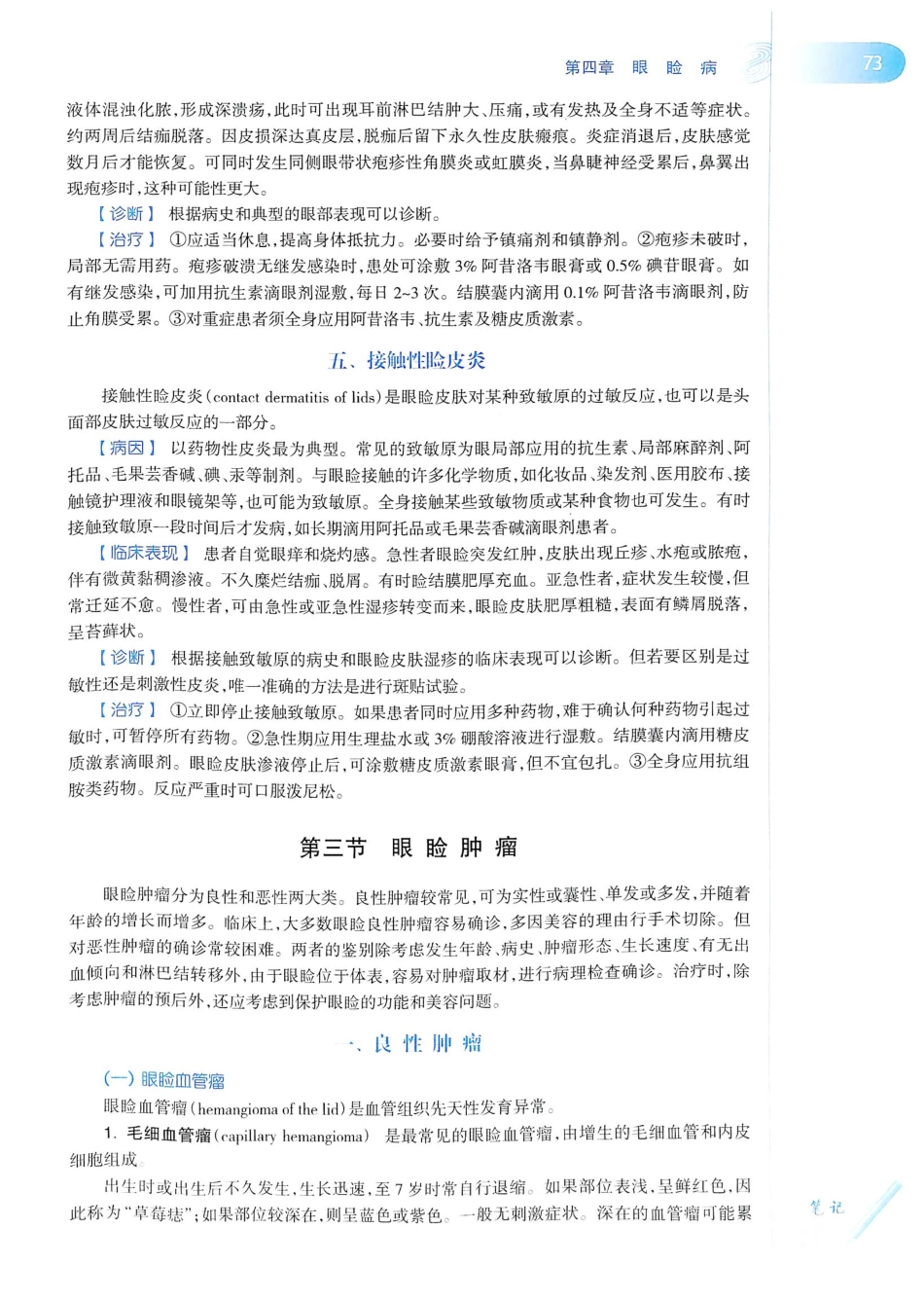15.眼科学（第8版）_101-120.pdf_第2页