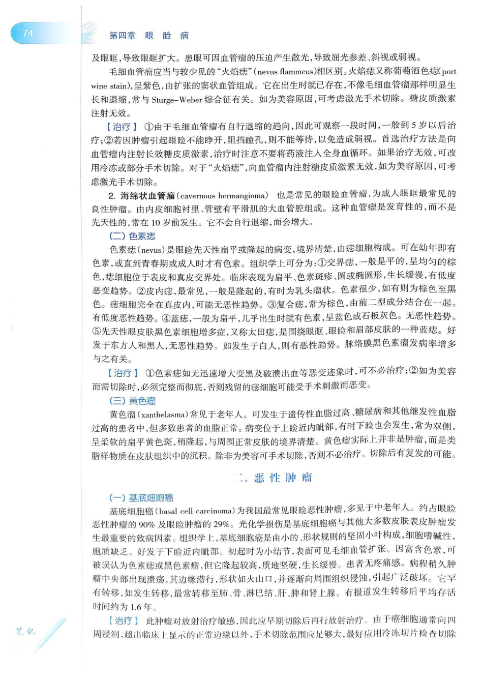 15.眼科学（第8版）_101-120.pdf_第3页