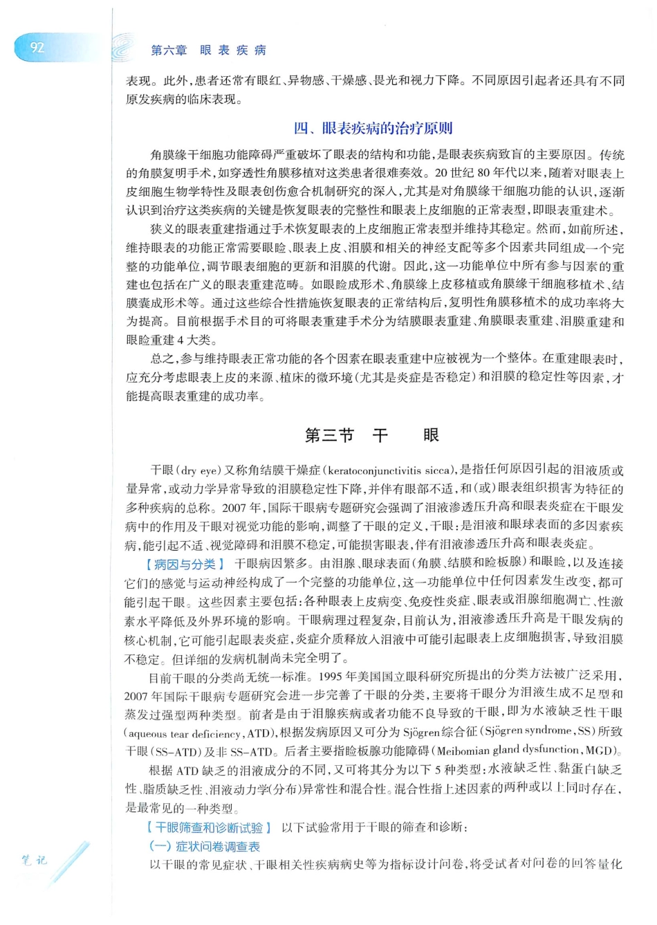 15.眼科学（第8版）_121-140.pdf_第1页