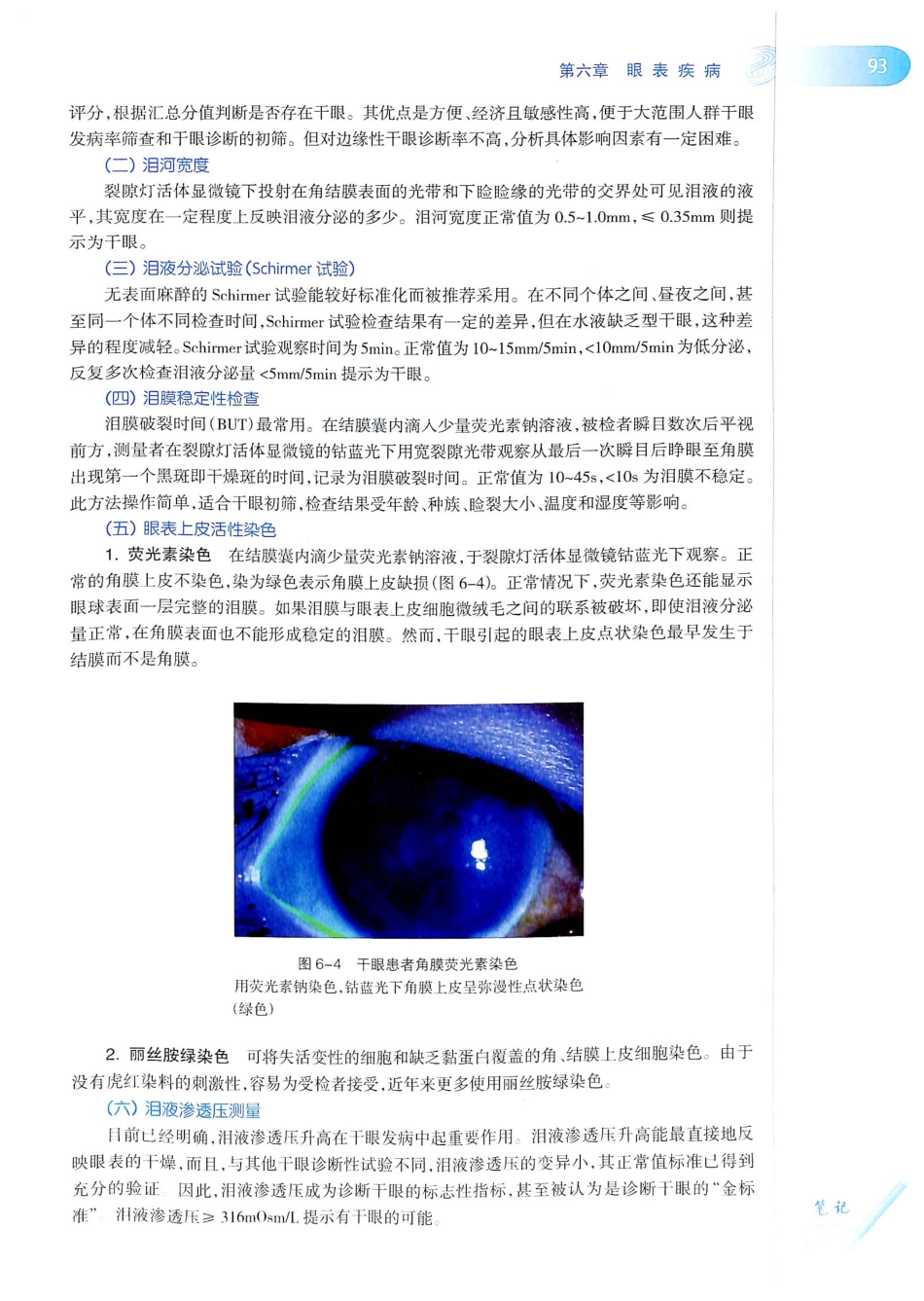 15.眼科学（第8版）_121-140.pdf_第2页