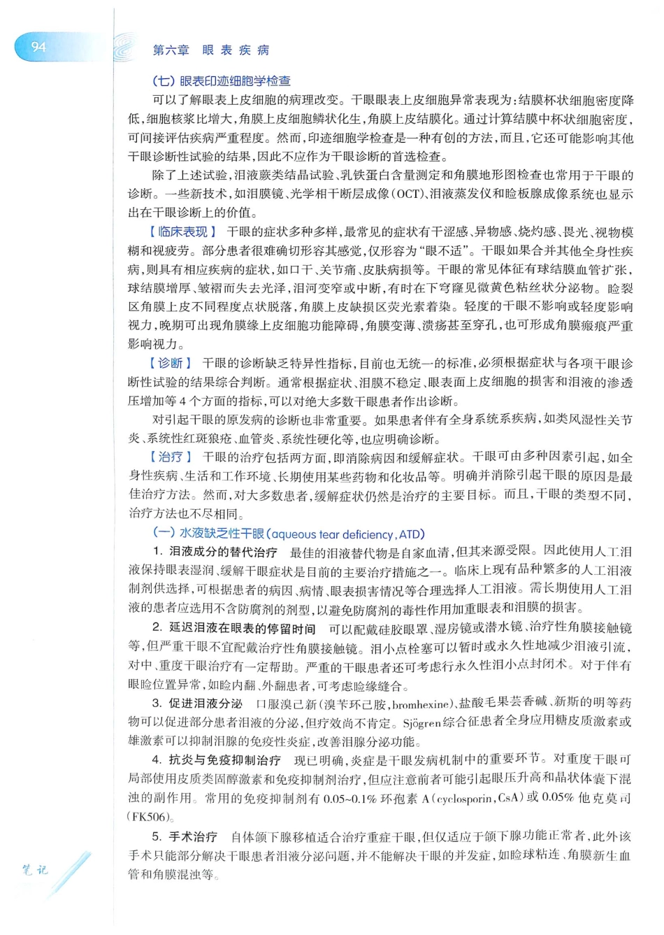 15.眼科学（第8版）_121-140.pdf_第3页