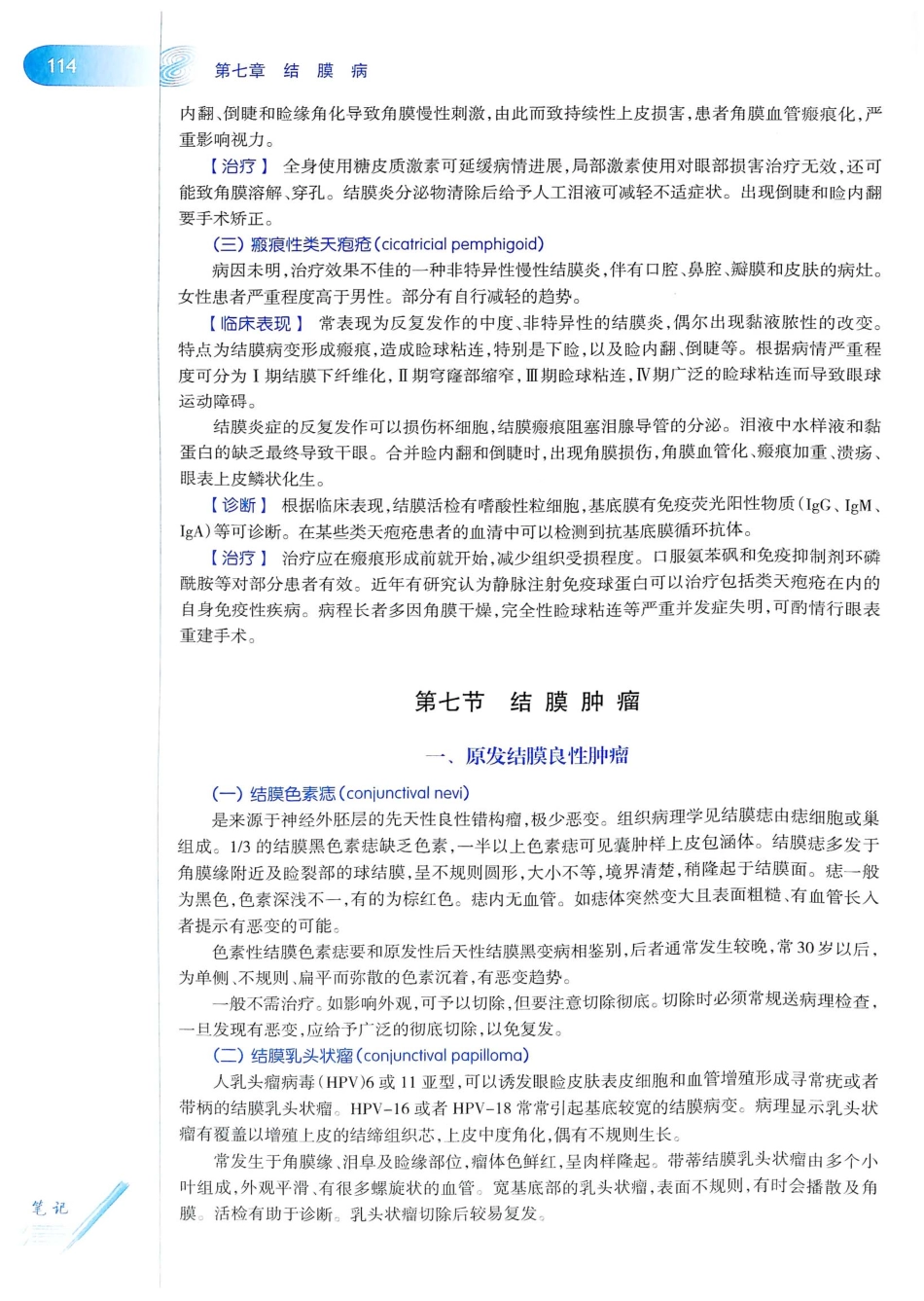 15.眼科学（第8版）_141-160.pdf_第3页