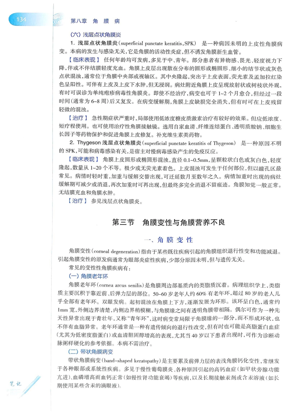 15.眼科学（第8版）_161-180.pdf_第3页