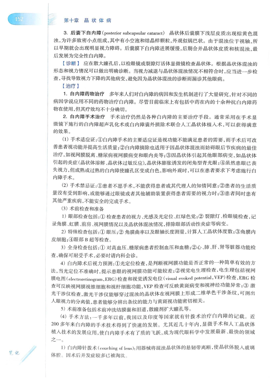 15.眼科学（第8版）_181-200.pdf_第1页