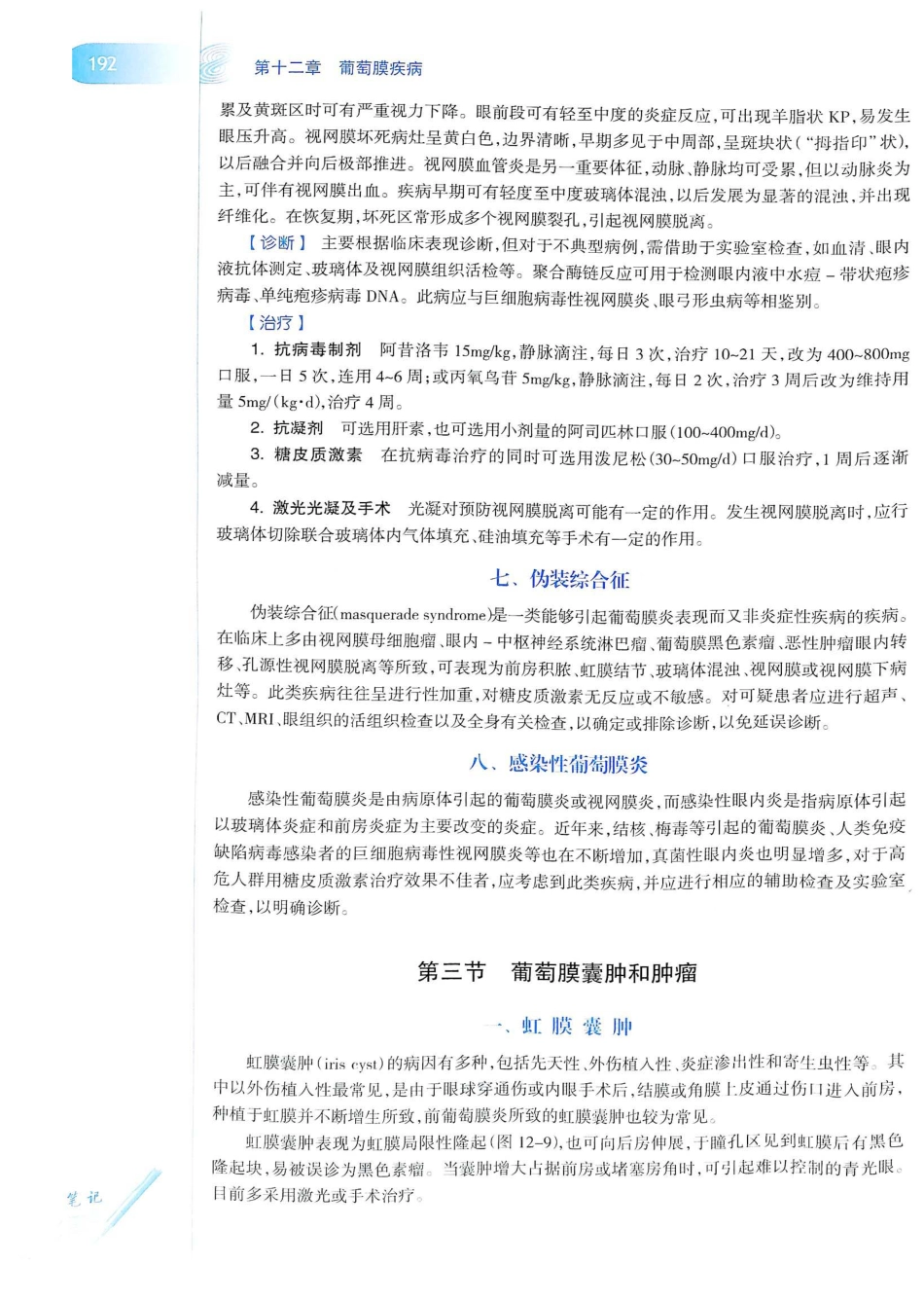 15.眼科学（第8版）_221-240.pdf_第1页