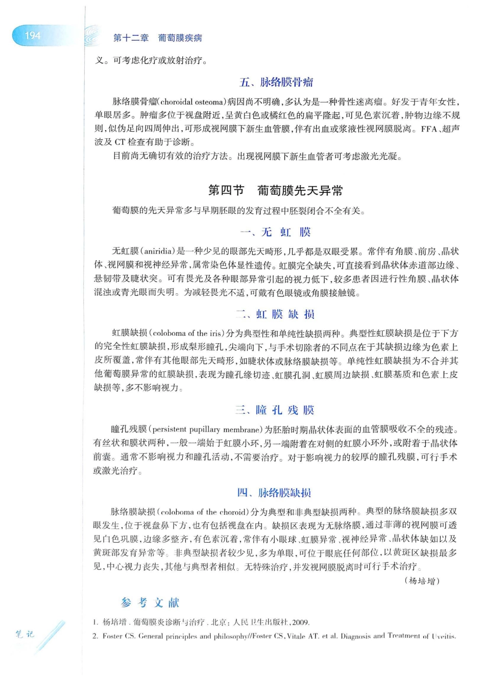 15.眼科学（第8版）_221-240.pdf_第3页