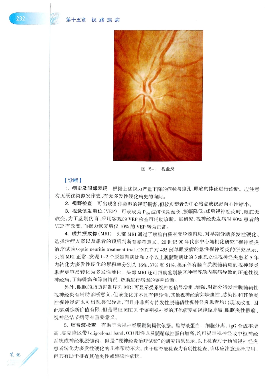 15.眼科学（第8版）_261-280.pdf_第1页