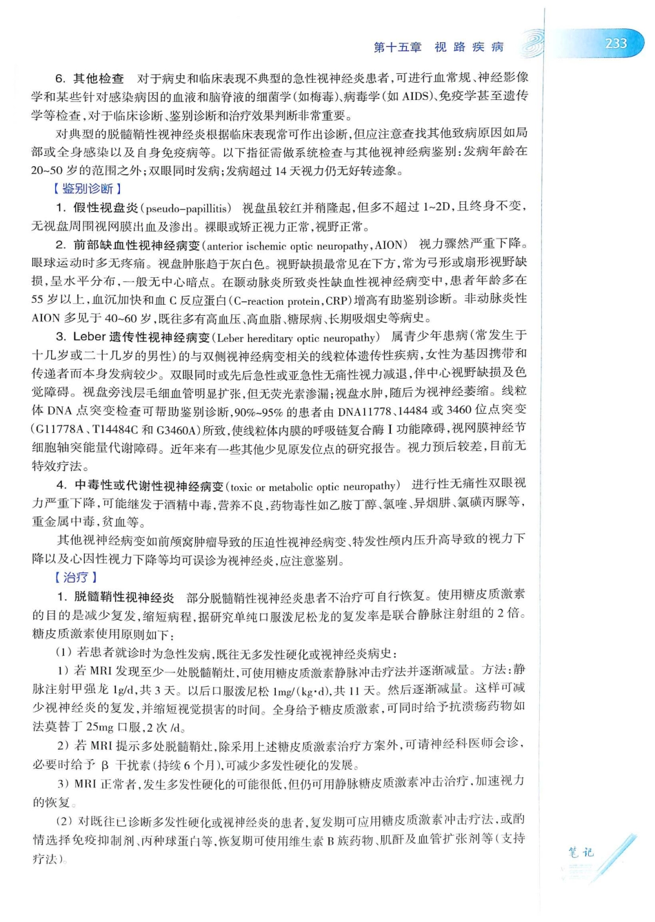 15.眼科学（第8版）_261-280.pdf_第2页