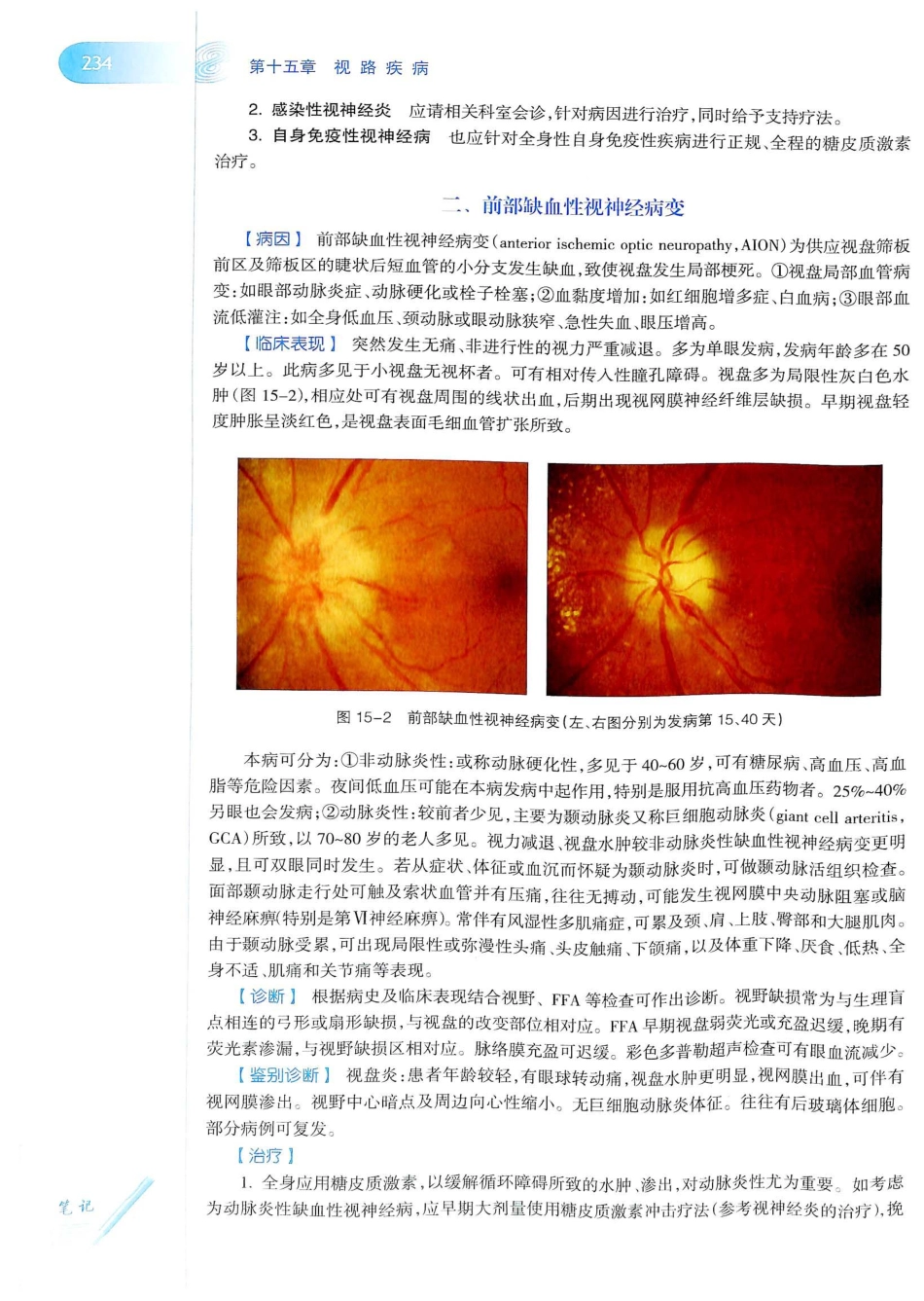 15.眼科学（第8版）_261-280.pdf_第3页