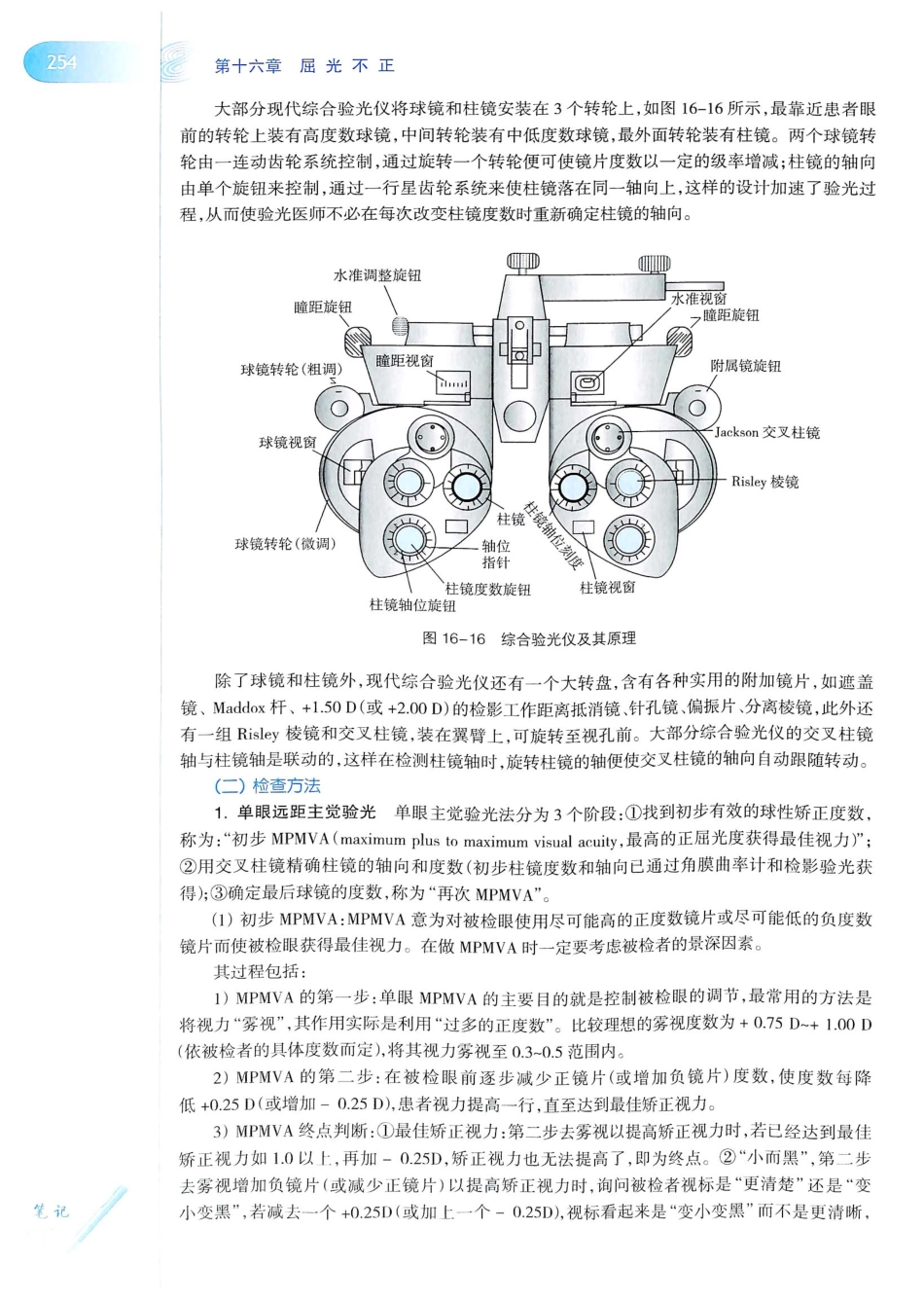 15.眼科学（第8版）_281-300.pdf_第3页