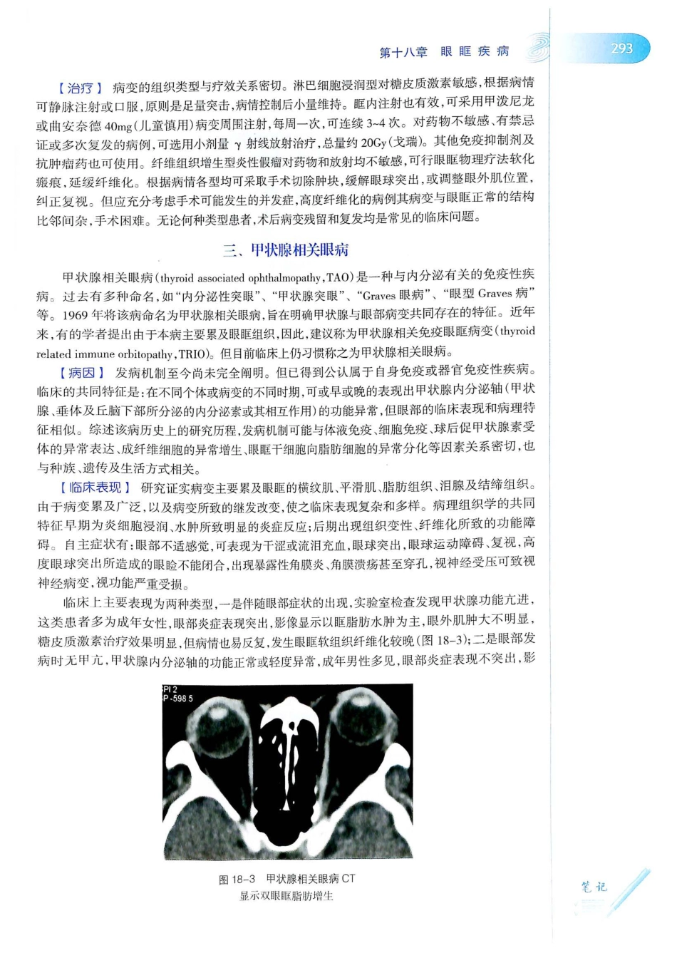 15.眼科学（第8版）_321-340.pdf_第2页