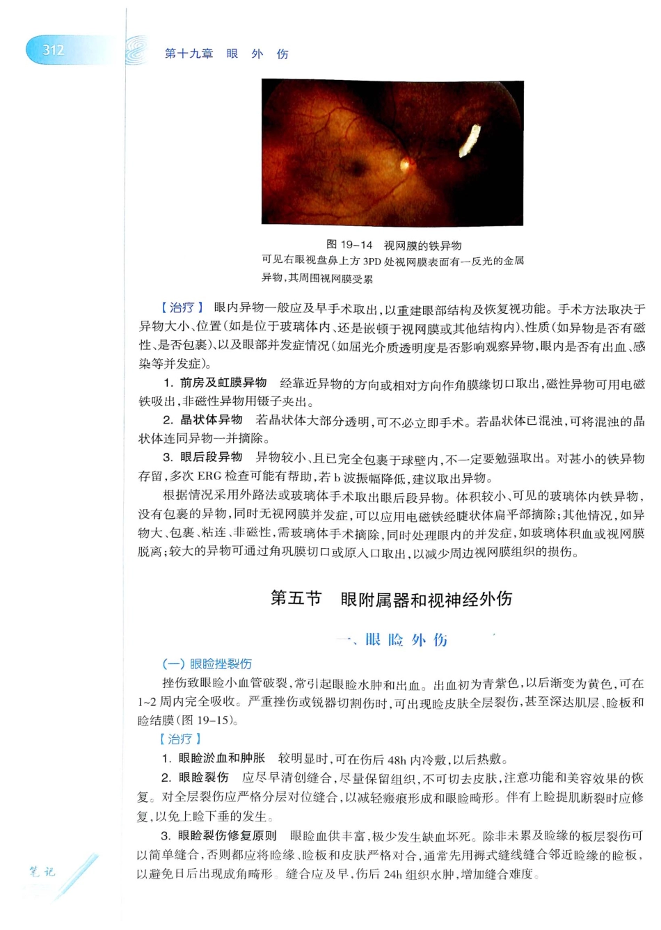 15.眼科学（第8版）_341-360.pdf_第1页