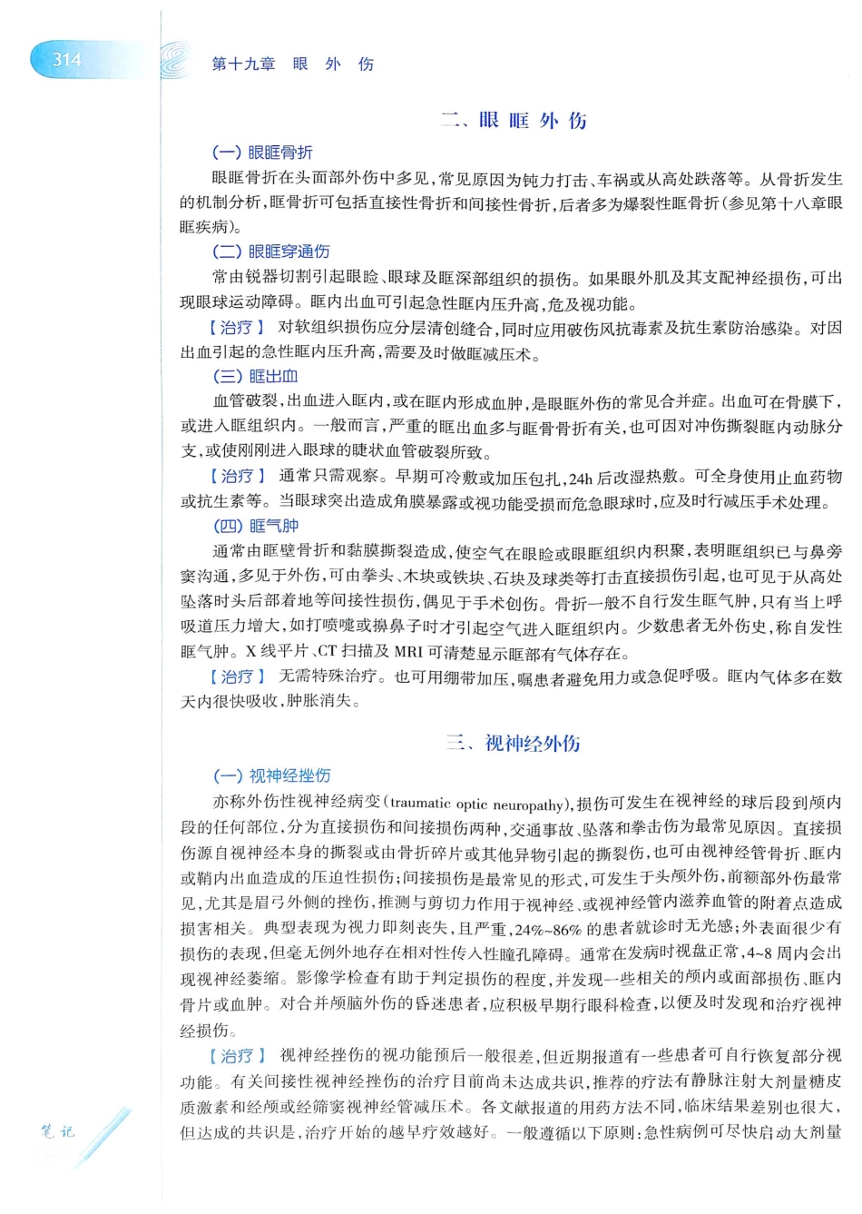 15.眼科学（第8版）_341-360.pdf_第3页