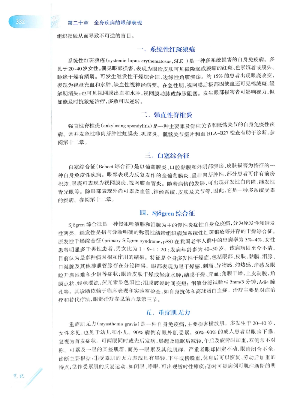 15.眼科学（第8版）_361-380.pdf_第1页