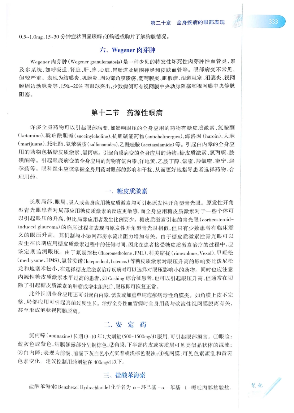 15.眼科学（第8版）_361-380.pdf_第2页