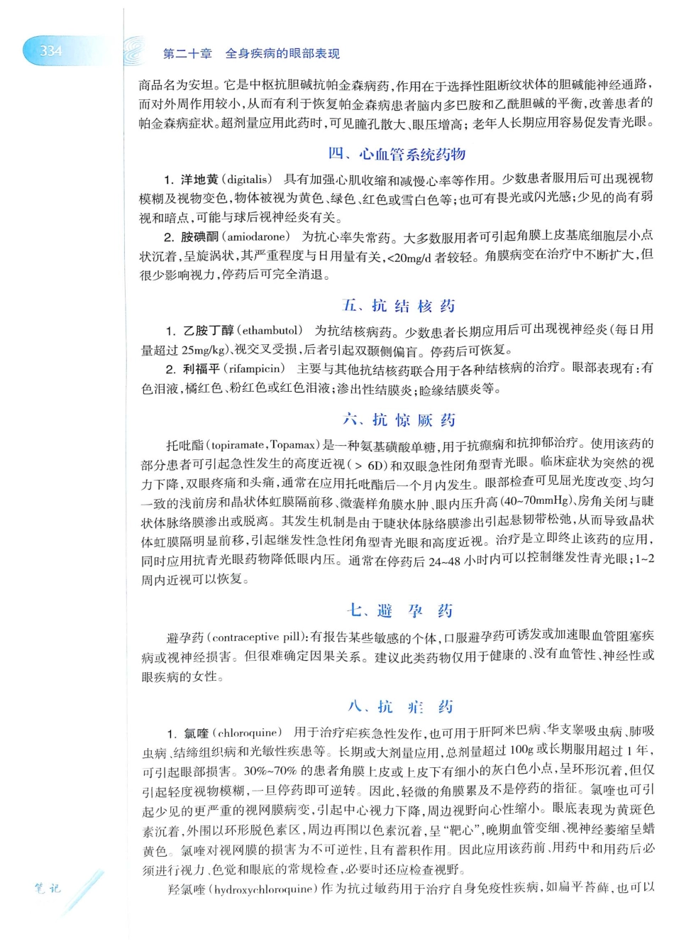 15.眼科学（第8版）_361-380.pdf_第3页