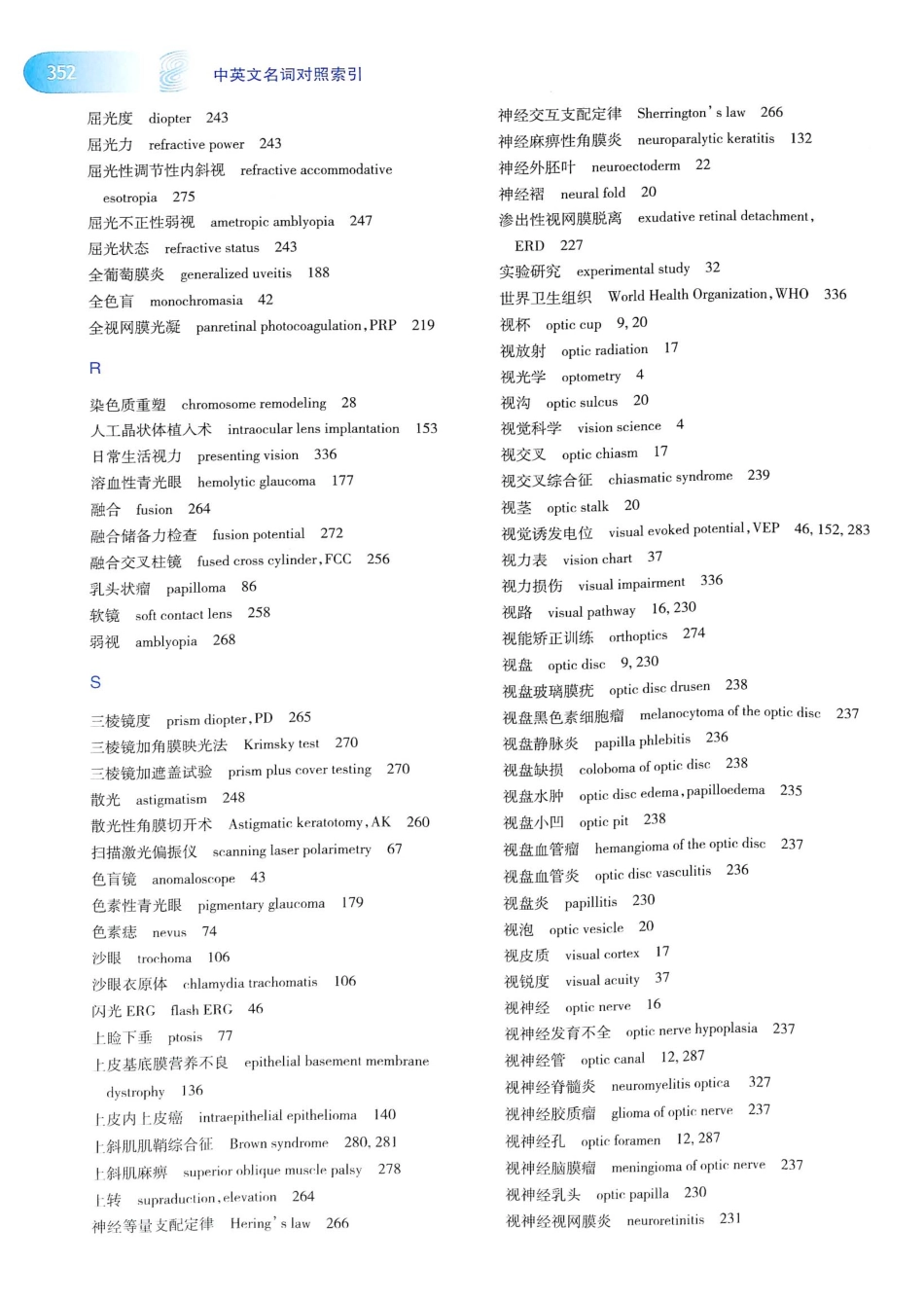 15.眼科学（第8版）_381-385.pdf_第1页