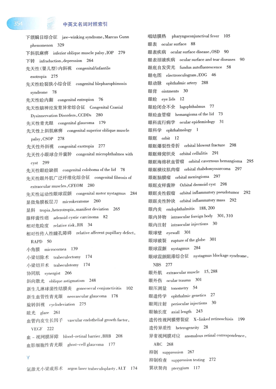 15.眼科学（第8版）_381-385.pdf_第3页