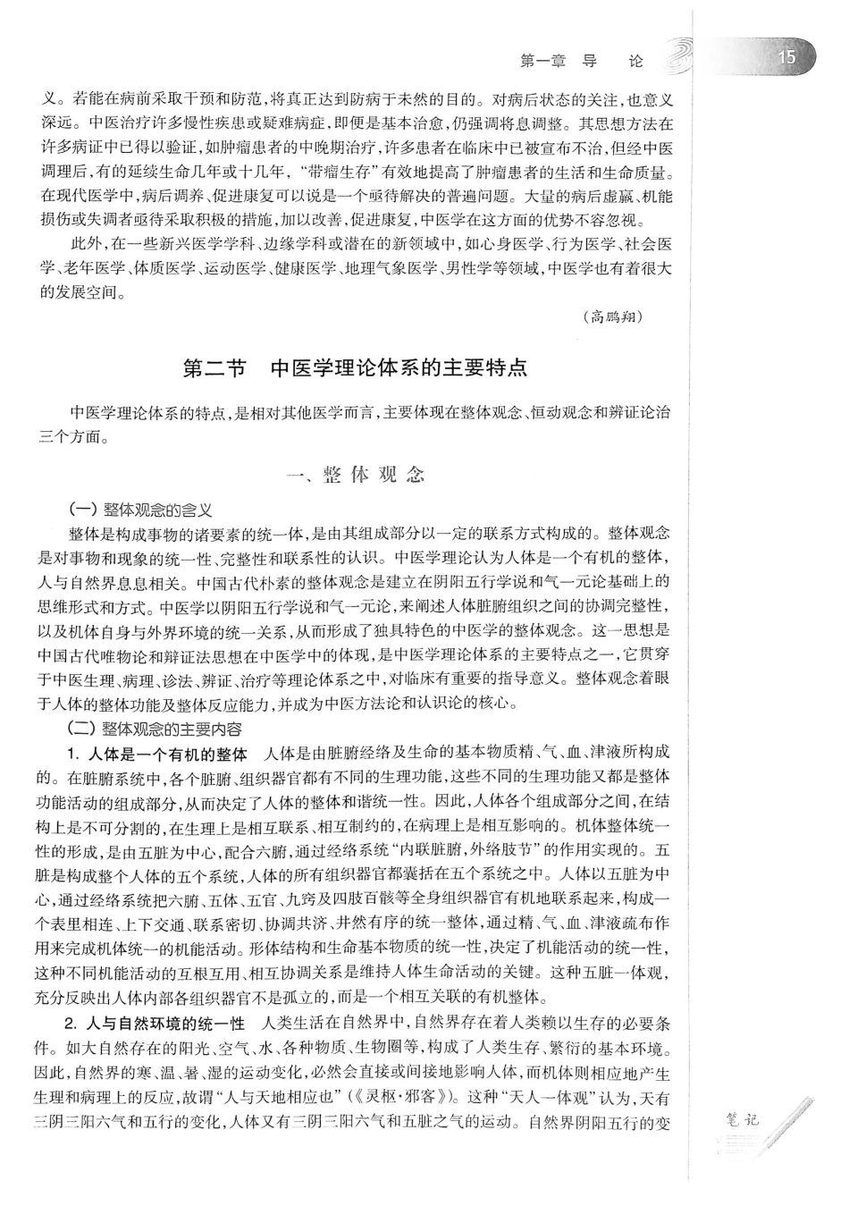 18.中医学（第8版）_41-60.pdf_第1页
