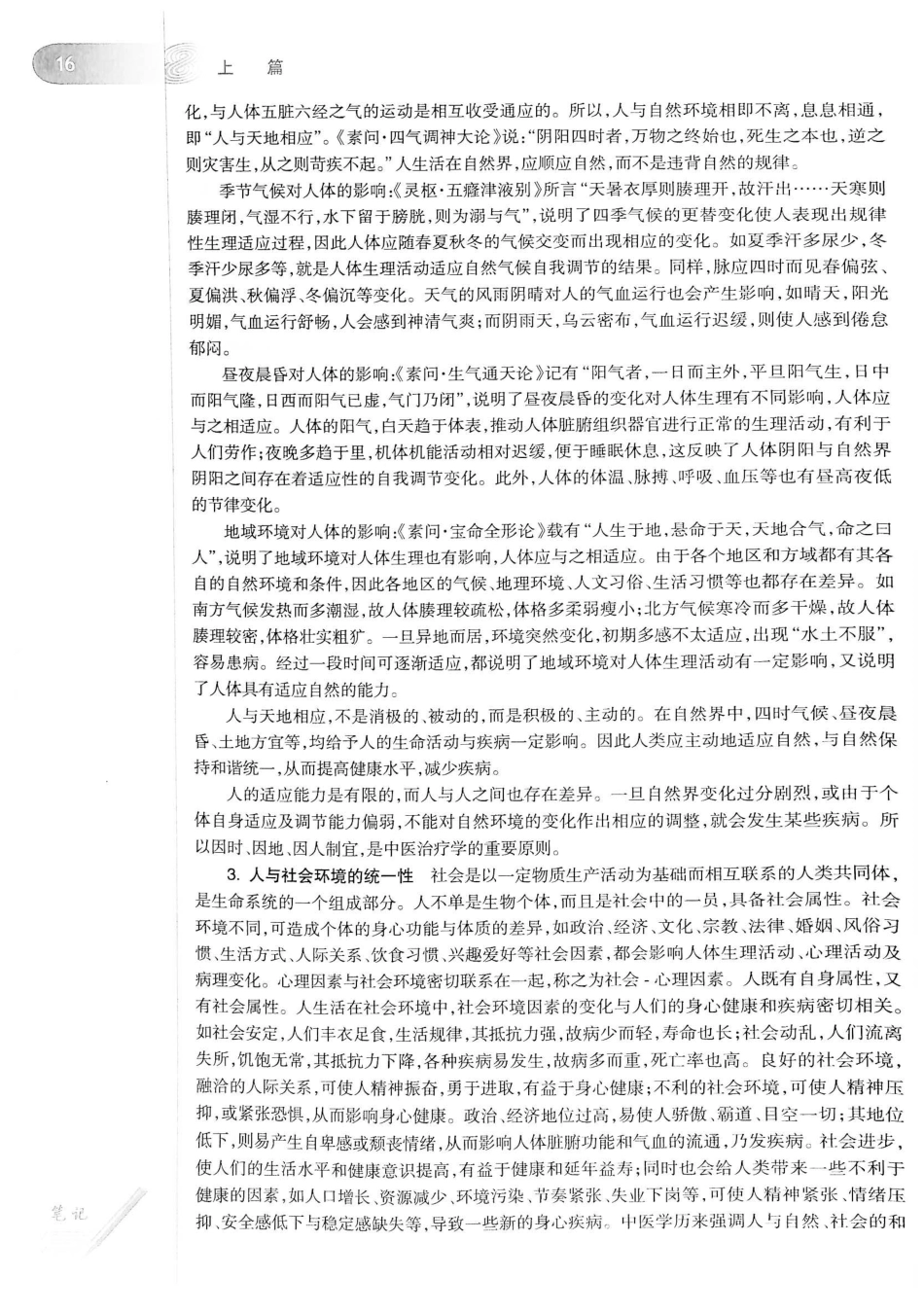 18.中医学（第8版）_41-60.pdf_第2页