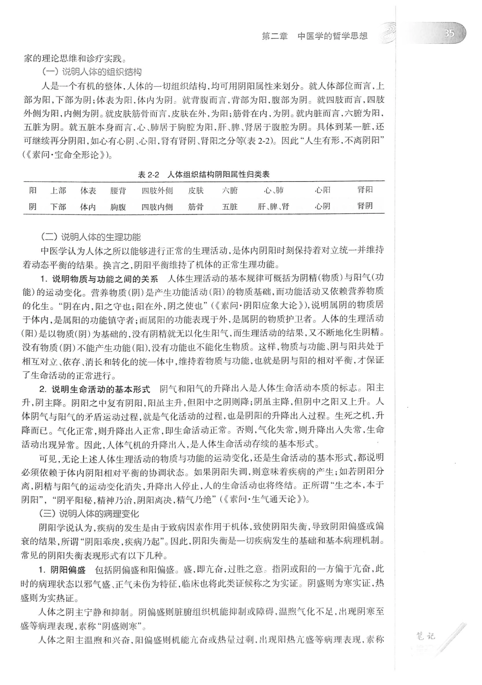 18.中医学（第8版）_61-80.pdf_第1页