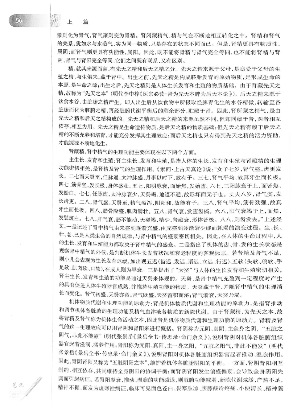 18.中医学（第8版）_81-100.pdf_第2页