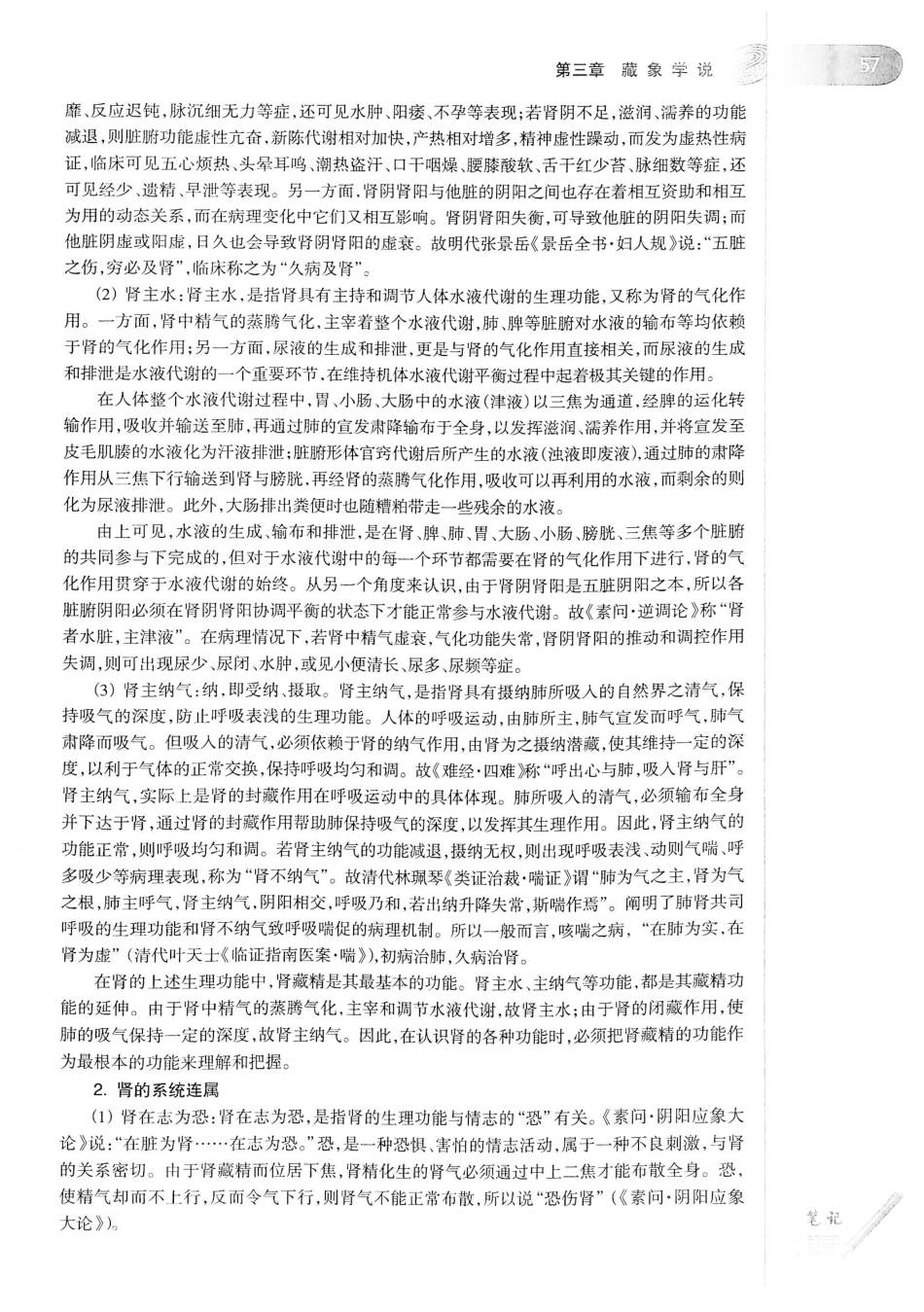 18.中医学（第8版）_81-100.pdf_第3页