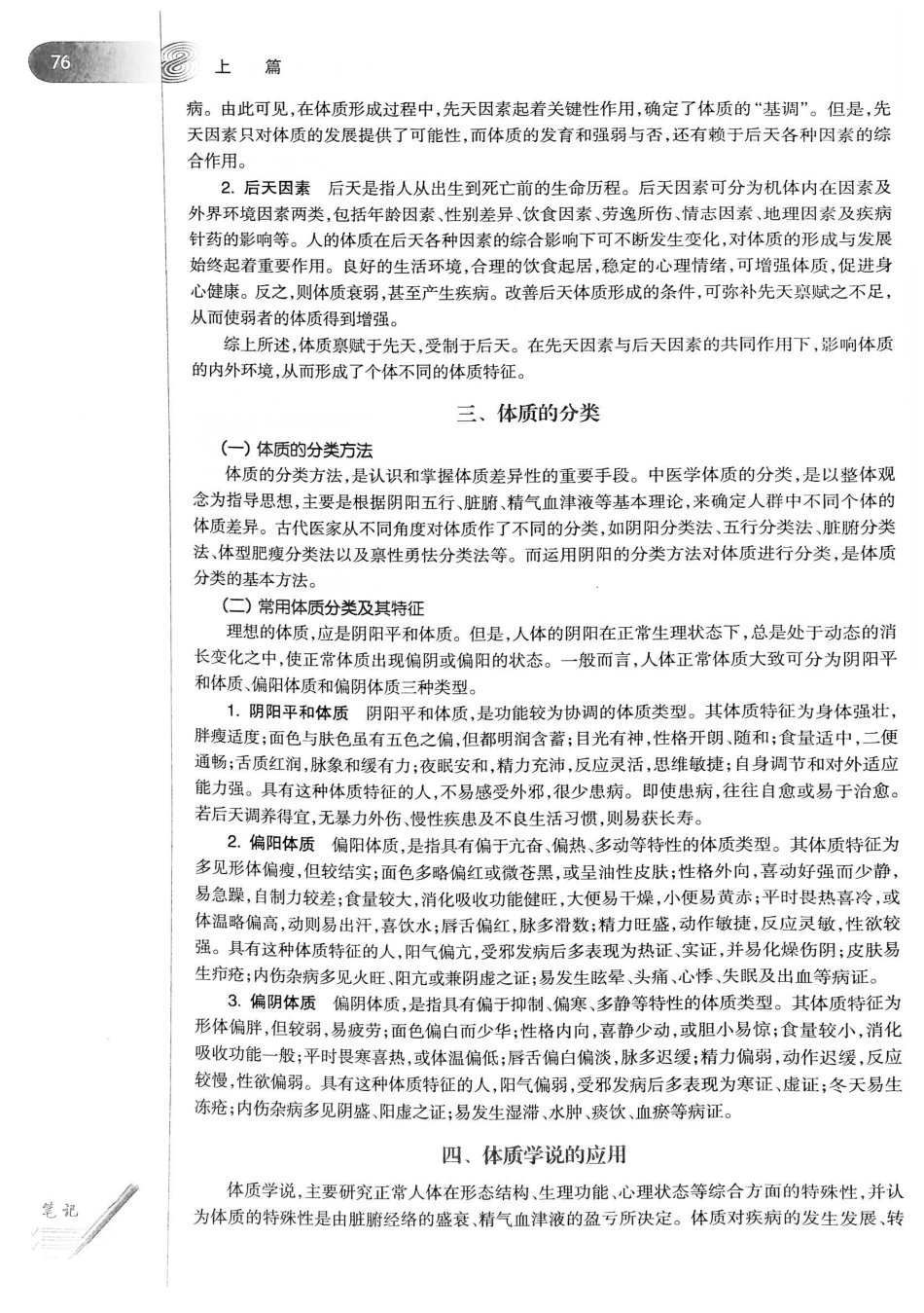 18.中医学（第8版）_101-120.pdf_第2页
