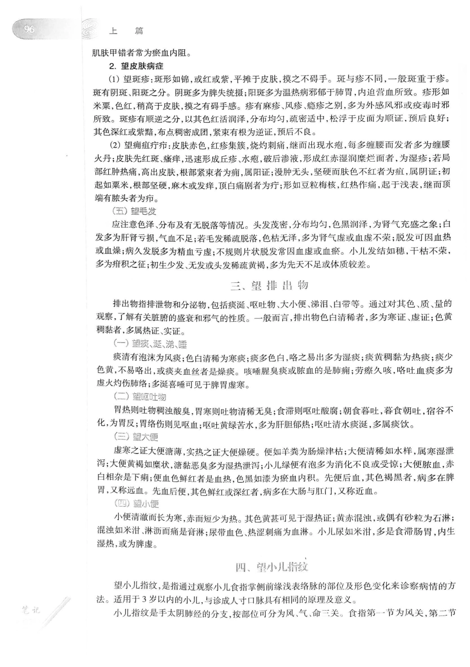 18.中医学（第8版）_121-140.pdf_第2页