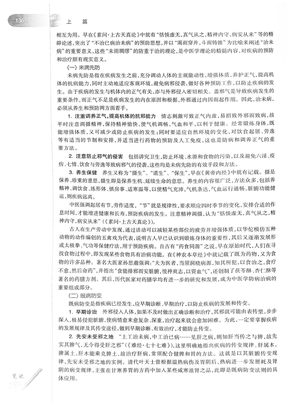 18.中医学（第8版）_161-180.pdf_第2页