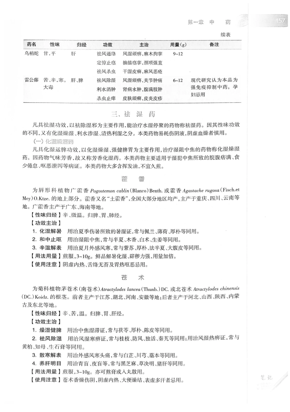 18.中医学（第8版）_181-200.pdf_第3页