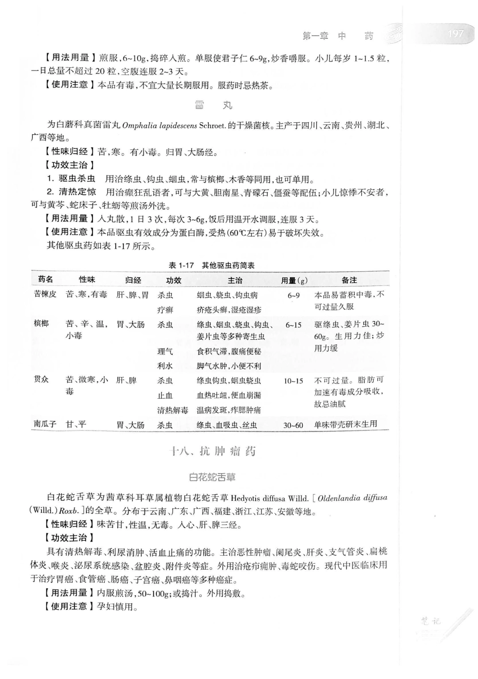 18.中医学（第8版）_221-240.pdf_第3页