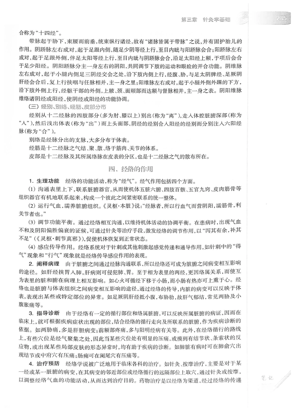 18.中医学（第8版）_261-280.pdf_第1页