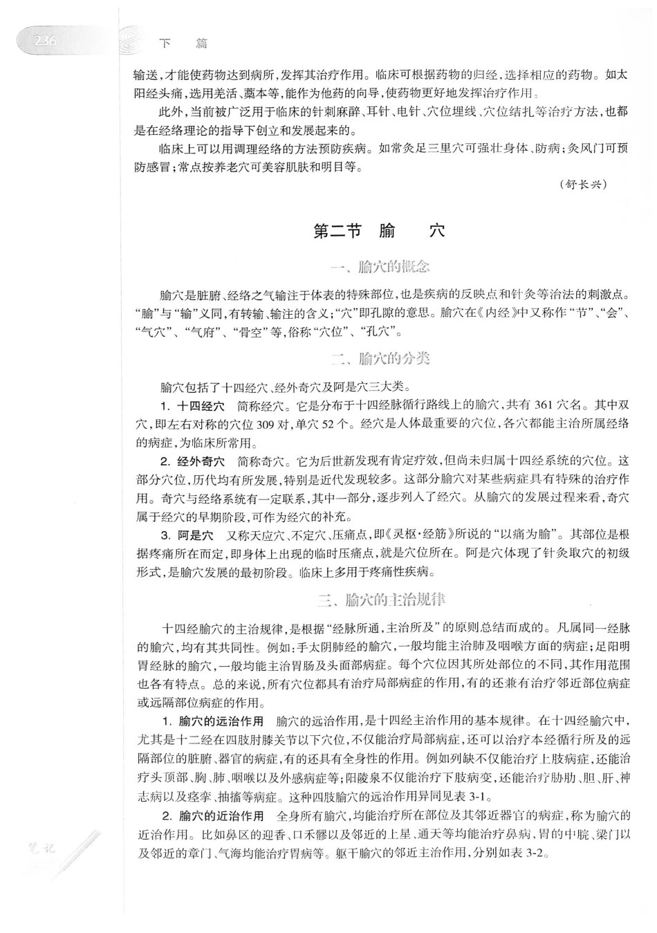18.中医学（第8版）_261-280.pdf_第2页