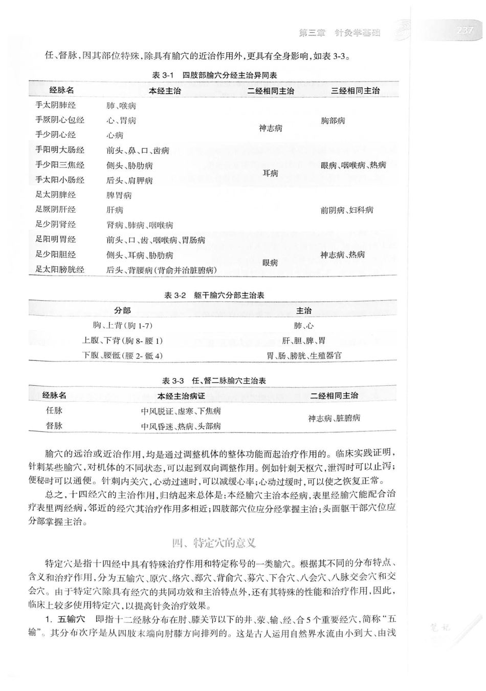 18.中医学（第8版）_261-280.pdf_第3页