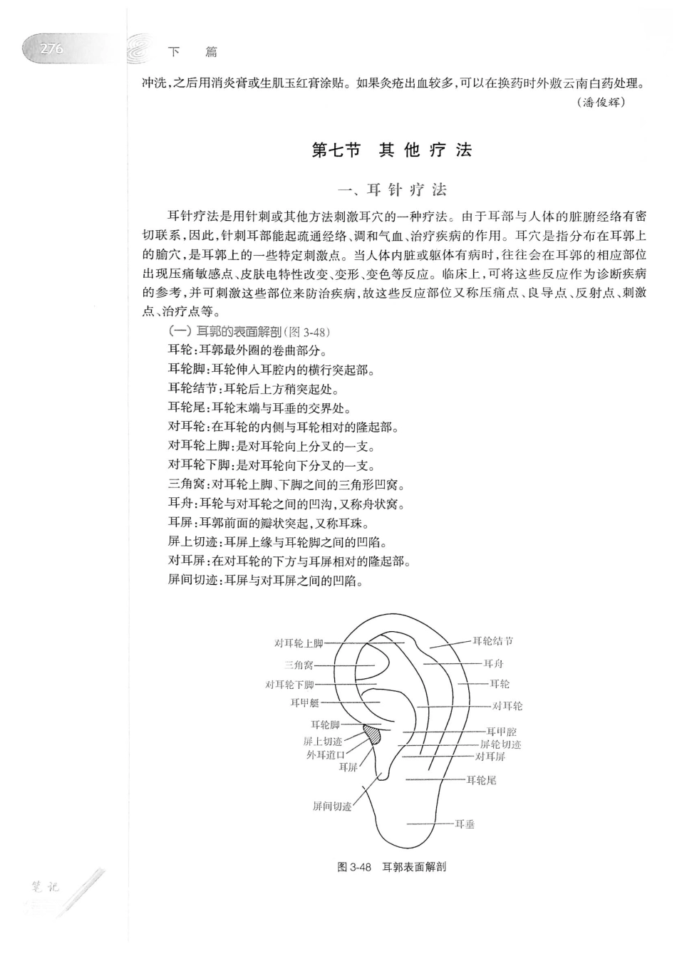 18.中医学（第8版）_301-320.pdf_第2页