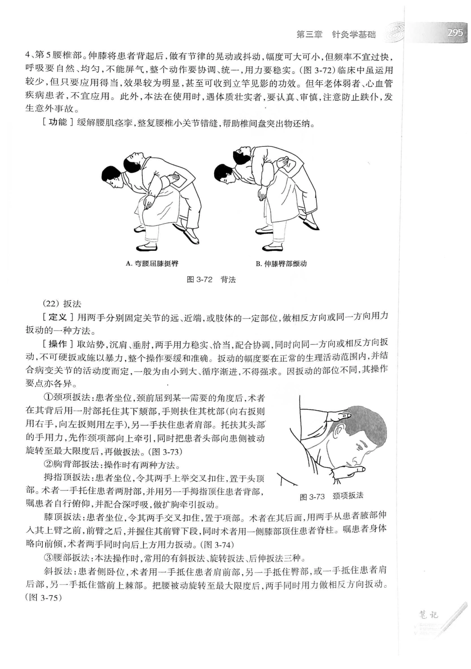 18.中医学（第8版）_321-340.pdf_第1页