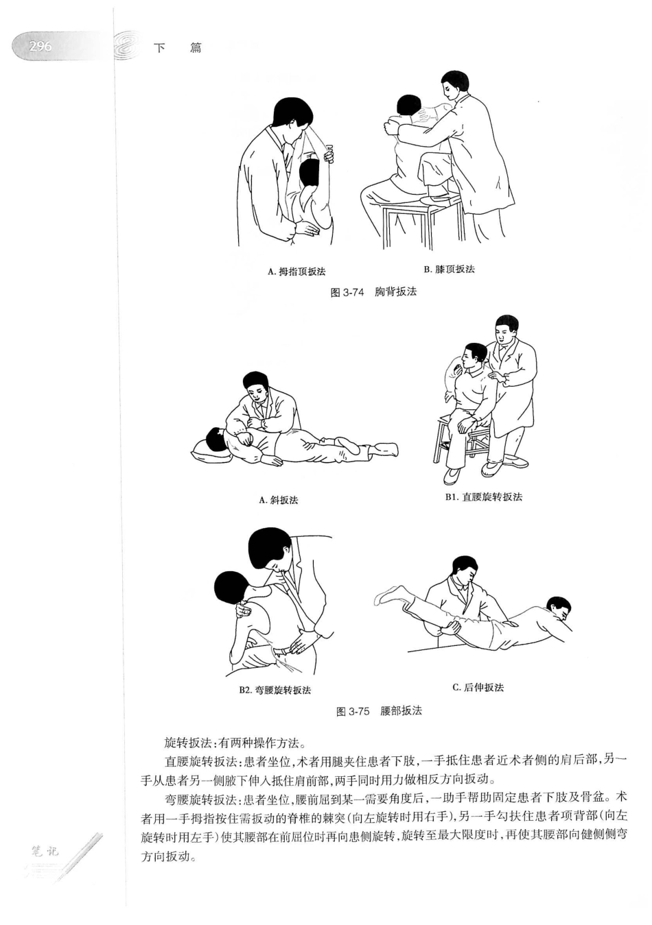 18.中医学（第8版）_321-340.pdf_第2页