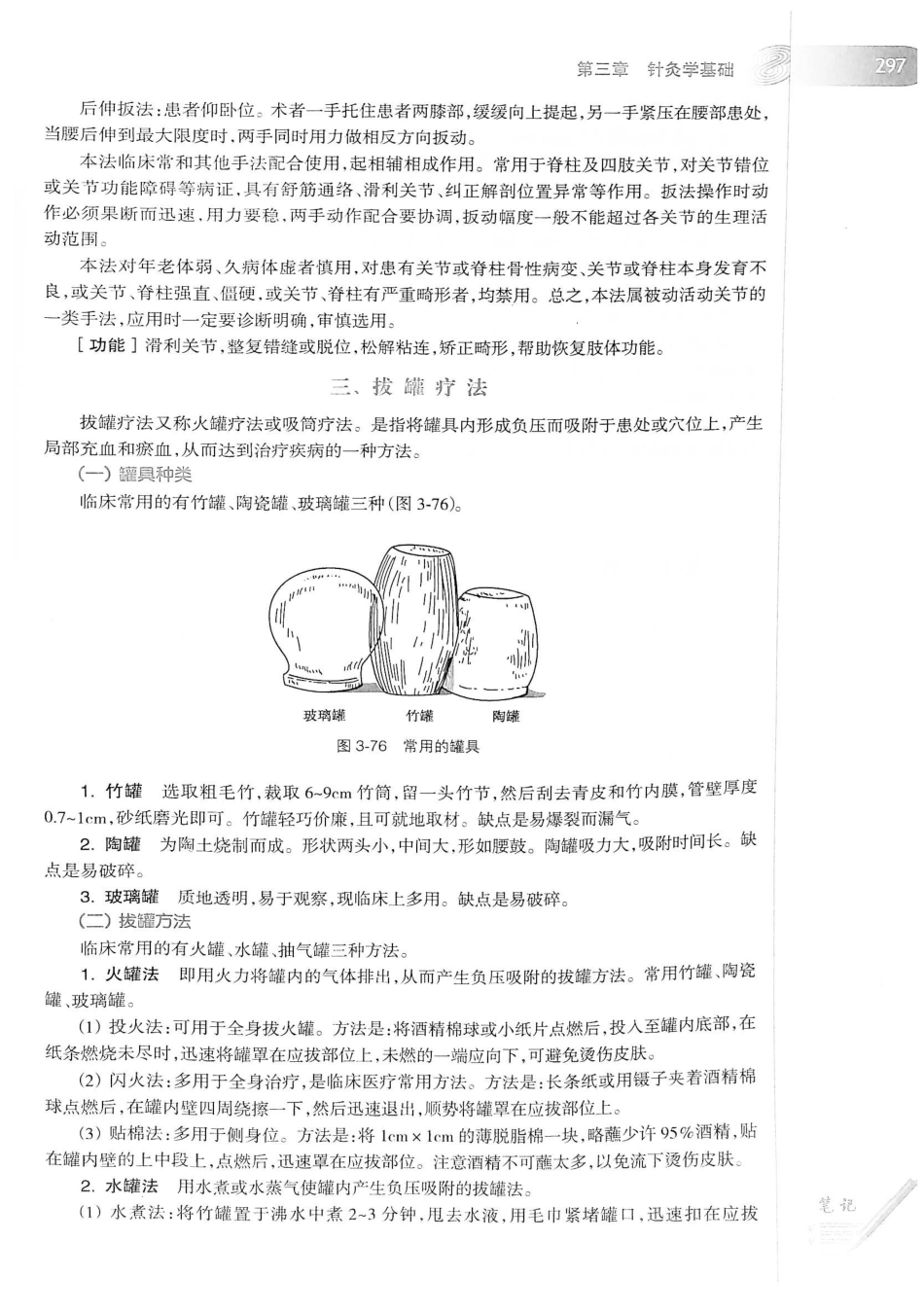 18.中医学（第8版）_321-340.pdf_第3页