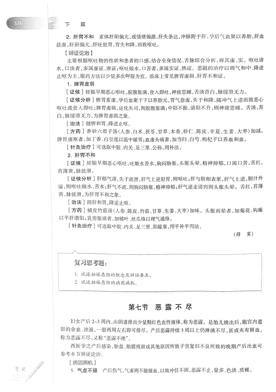 18.中医学（第8版）_401-420.pdf_第2页