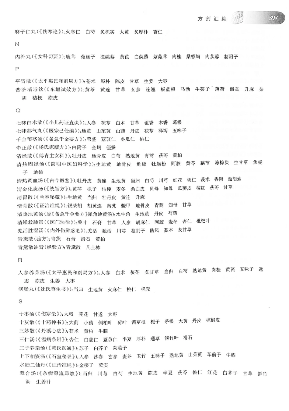 18.中医学（第8版）_421-433.pdf_第3页